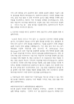 [SK하이닉스 자기소개서] SK하이닉스 오퍼레이터 Operator 합격 자소서 – SK하이닉스 생산관리 자기소개서 예문-4