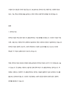 가정의 유형(한부모가정, 재혼가정, 다문화가정)에 따른 정의, 기능, 특성, 문제점 등을 기술하고, 문제 극복의 바람직한 방향-2