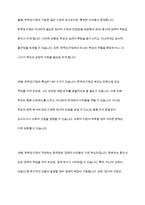 가정의 유형(한부모가정, 재혼가정, 다문화가정)에 따른 정의, 기능, 특성, 문제점 등을 기술하고, 문제 극복의 바람직한 방향-3