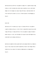 가정의 유형(한부모가정, 재혼가정, 다문화가정)에 따른 정의, 기능, 특성, 문제점 등을 기술하고, 문제 극복의 바람직한 방향-5