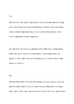 가정의 유형(한부모가정, 재혼가정, 다문화가정)에 따른 정의, 기능, 특성, 문제점 등을 기술하고, 문제 극복의 바람직한 방향-6