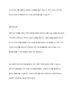 가정의 유형(한부모가정, 재혼가정, 다문화가정)에 따른 정의, 기능, 특성, 문제점 등을 기술하고, 문제 극복의 바람직한 방향-8