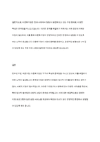 가정의 유형(한부모가정, 재혼가정, 다문화가정)에 따른 정의, 기능, 특성, 문제점 등을 기술하고, 문제 극복의 바람직한 방향-13