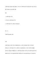사회복지법의 형성에 대해 설명하고, 우리나라 사회복지법 중 하나를 선정하여 법의 개념 및 향후 개정되어야 할 내용에 대해-1