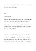 사회복지법의 형성에 대해 설명하고, 우리나라 사회복지법 중 하나를 선정하여 법의 개념 및 향후 개정되어야 할 내용에 대해-2