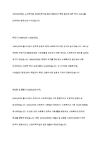 사회복지법의 형성에 대해 설명하고, 우리나라 사회복지법 중 하나를 선정하여 법의 개념 및 향후 개정되어야 할 내용에 대해-6