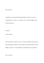 사회복지법의 형성에 대해 설명하고, 우리나라 사회복지법 중 하나를 선정하여 법의 개념 및 향후 개정되어야 할 내용에 대해-9