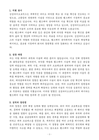 A+ 삼성바이오로직스 헬스케어 기술 전문가 경력 자기소개서-3