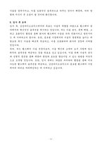A+ 삼성바이오로직스 헬스케어 기술 전문가 경력 자기소개서-5