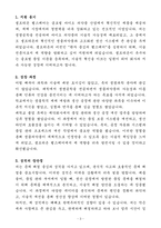 A+ 셀트리온 헬스케어 기술 전문가 신입 자기소개서-3