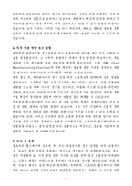 A+ 셀트리온 헬스케어 기술 전문가 신입 자기소개서-4