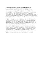 유아음악교육 출석수업대체과제물 모의수업 활동계획안) 관찰된 유아의 경험을 바탕으로 음악활동(노래부르기, 감상활동, 신체표현, 음악활동) 계획안을 각각 작성하고 타 교과영역과 통합할 수 있는 활동을 계획하시오-3