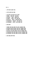 [육아종합지원센터 자기소개서 작성 노하우 + 면접예상질문과 모범답안] 육아종합지원센터 행정원 운영요원 대체교사 놀이지도사 상담전문요원 보육컨설턴트 자기소개서 면접노하우-3