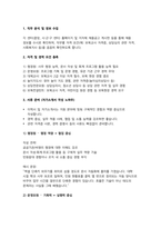 [육아종합지원센터 자기소개서 작성 노하우 + 면접예상질문과 모범답안] 육아종합지원센터 행정원 운영요원 대체교사 놀이지도사 상담전문요원 보육컨설턴트 자기소개서 면접노하우-4