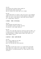 [육아종합지원센터 자기소개서 작성 노하우 + 면접예상질문과 모범답안] 육아종합지원센터 행정원 운영요원 대체교사 놀이지도사 상담전문요원 보육컨설턴트 자기소개서 면접노하우-5