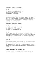 [육아종합지원센터 자기소개서 작성 노하우 + 면접예상질문과 모범답안] 육아종합지원센터 행정원 운영요원 대체교사 놀이지도사 상담전문요원 보육컨설턴트 자기소개서 면접노하우-6
