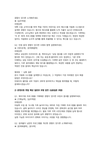 [육아종합지원센터 자기소개서 작성 노하우 + 면접예상질문과 모범답안] 육아종합지원센터 행정원 운영요원 대체교사 놀이지도사 상담전문요원 보육컨설턴트 자기소개서 면접노하우-7