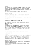 [육아종합지원센터 자기소개서 작성 노하우 + 면접예상질문과 모범답안] 육아종합지원센터 행정원 운영요원 대체교사 놀이지도사 상담전문요원 보육컨설턴트 자기소개서 면접노하우-8