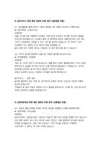 [육아종합지원센터 자기소개서 작성 노하우 + 면접예상질문과 모범답안] 육아종합지원센터 행정원 운영요원 대체교사 놀이지도사 상담전문요원 보육컨설턴트 자기소개서 면접노하우-9