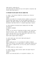 [육아종합지원센터 자기소개서 작성 노하우 + 면접예상질문과 모범답안] 육아종합지원센터 행정원 운영요원 대체교사 놀이지도사 상담전문요원 보육컨설턴트 자기소개서 면접노하우-11
