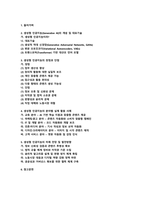 생성형AI의 장단점과 활용 사례 분석 및 발전방향 고찰-1