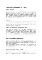 생성형AI의 장단점과 활용 사례 분석 및 발전방향 고찰-3