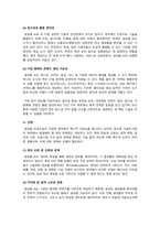 생성형AI의 장단점과 활용 사례 분석 및 발전방향 고찰-5