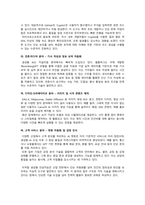 생성형AI의 장단점과 활용 사례 분석 및 발전방향 고찰-8