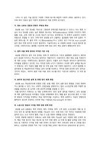생성형AI의 장단점과 활용 사례 분석 및 발전방향 고찰-10
