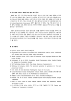 생성형AI의 장단점과 활용 사례 분석 및 발전방향 고찰-11