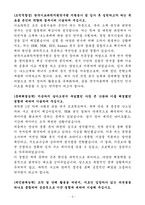 A+ 한국기초과학지원연구원 [연구직]첨단전략소재(이차전지, 나노촉매소재 등) 분석연구 신입-3