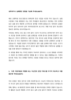 2024년 현대오일뱅크 대졸 하계인턴 합격 자기소개서-3