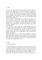 교육적 및 상담적으로 접근하는 과정에서 특수아동 상태 진단하기 위한 진단도구로서 심리검사의 장점과 한계점-2