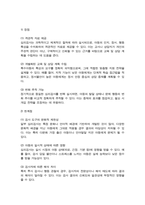 교육적 및 상담적으로 접근하는 과정에서 특수아동 상태 진단하기 위한 진단도구로서 심리검사의 장점과 한계점-4