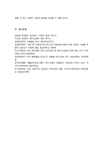 교육적 및 상담적으로 접근하는 과정에서 특수아동 상태 진단하기 위한 진단도구로서 심리검사의 장점과 한계점-6