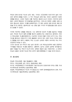 부모님의 양육 방법 되돌아보고 부모님의 양육 방식으로 인해 자신이 어떤 영향을 받았는지 2가지 이상-5