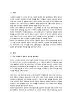 영국과 미국의 사회복지 실천의 역사적 발달과정을 설명 이를 바탕으로 우리나라 사회복지에 주는 시사점-2