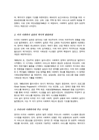 영국과 미국의 사회복지 실천의 역사적 발달과정을 설명 이를 바탕으로 우리나라 사회복지에 주는 시사점-3