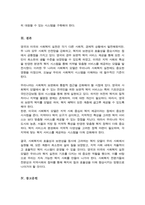 영국과 미국의 사회복지 실천의 역사적 발달과정을 설명 이를 바탕으로 우리나라 사회복지에 주는 시사점-5