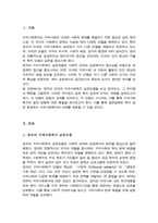 영국의 지역사회복지 실천모델과 미국의 지역사회복지 실천모델을 비교하고 그 차이점을 설명하시오-2