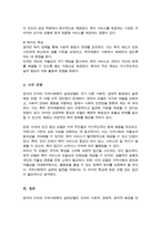 영국의 지역사회복지 실천모델과 미국의 지역사회복지 실천모델을 비교하고 그 차이점을 설명하시오-5