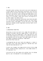 의료사회복지의 실천기술이론 중 집단심리치료와 개인심리치료의 차이점과 장점 및 단점-2