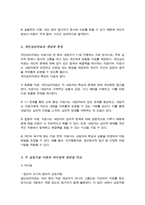 의료사회복지의 실천기술이론 중 집단심리치료와 개인심리치료의 차이점과 장점 및 단점-3