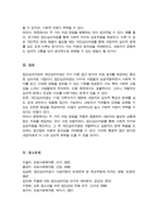 의료사회복지의 실천기술이론 중 집단심리치료와 개인심리치료의 차이점과 장점 및 단점-6