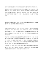 2024년 하반기 대한항공 객실승무원 최종합격 자기소개서-3