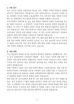A+ 한국도로공사 공공기관_공기업 사무직 경력 자기소개서-3