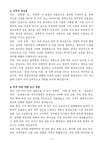 A+ 한국도로공사 공공기관_공기업 사무직 경력 자기소개서-4