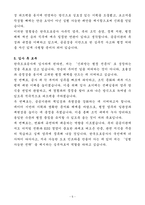A+ 한국도로공사 공공기관_공기업 사무직 경력 자기소개서-5