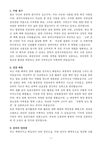 A+ 한국수자원공사 공공기관_공기업 사무직 신입 자기소개서-3
