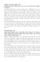 A+ 한화에어로스페이스 신입사원 제조&생산기술 채용 자기소개서-3